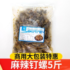 夫子园麻辣钉螺5斤开袋即食饭店商用麻辣小海鲜袋装熟食花螺海螺