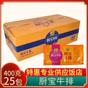 厨宝牛排400g*25包黑椒牛仔骨牛小排半成品冷冻腌制牛扒饭店商用