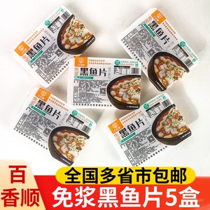 百香顺免浆黑鱼片酸菜鱼火锅新鲜冷冻腌制半成品整箱250g25盒商用