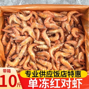 红对虾半熟单冻南美白对虾冷冻对虾海虾大虾海鲜水产商用整箱10斤