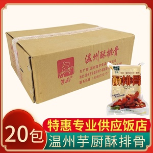 芋厨酥排骨350g20包温州特色小吃冷冻半成品猪排油炸食材整箱商用