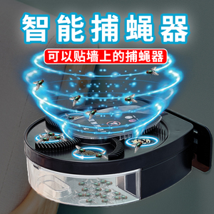 捕苍蝇器