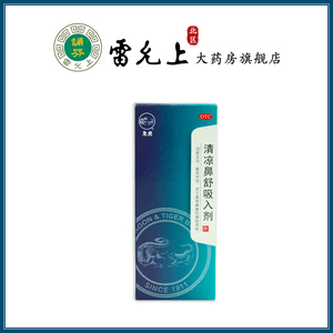 龙虎清凉鼻舒吸入剂