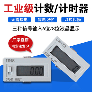 数显电子冲床计数器自动感应工业计时器设备累时器记数器H7EC-BLM