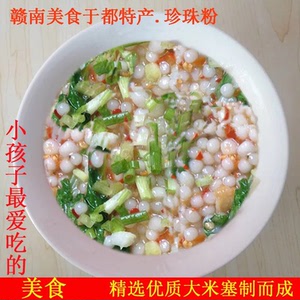 江西赣南特产于都珍珠米粉圆粉农家纯手工自制珠子粉禾丰珠粉特色