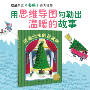 【点读版】威廉先生的圣诞树 平装海豚绘本花园低幼儿童图画故事书宝宝3–6岁亲子阅读经典启蒙简装书籍圣诞节礼物绘本