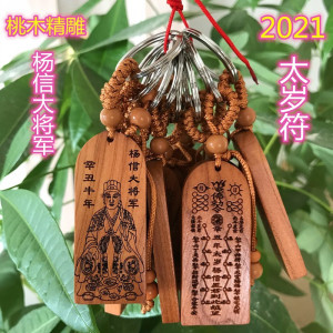 太岁符辛丑年属牛龙马羊狗锦囊2021牛年杨信大将军化解符包零售价