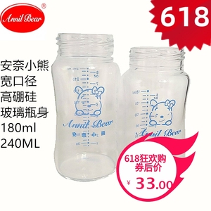 安奈小熊婴儿玻璃奶瓶瓶身单卖宽口径高硼硅晶钻240ml280ml