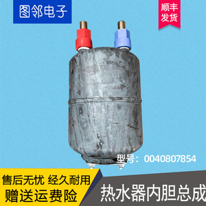 0040807854适用海尔热水器ec5u,ec5up,les5u内胆总成内筒配件全新