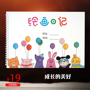 绘画本幼儿园订制礼物封面图画本空白旅行日记涂鸦画本速写本随身