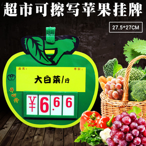 超市价格牌水果蔬菜标价牌苹果型促销挂牌双面可擦写生鲜数字翻牌