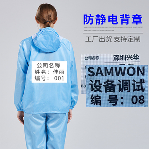 防静电背标印字魔术贴后背标定制衣服标牌名牌厂标无尘车间工作牌