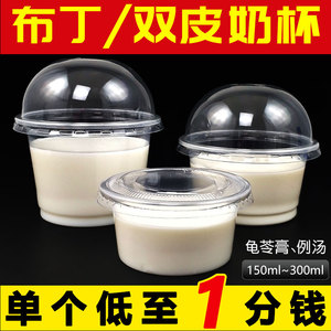 双皮奶杯一次性带盖布丁杯塑料圆形龟苓膏酸奶杯汤碗外卖打包小碗