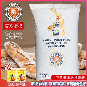 王后法国进口伯爵传统t55中筋面粉25kg法式面包法棍酥皮商用装