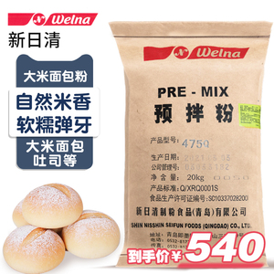 新日清制粉大米面包475q预拌粉面包粉高筋粉烘焙原料原装20kg商用