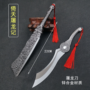 倚天屠龙记张无忌屠龙刀倚天剑谢逊金属武器模型手办摆件金庸武侠