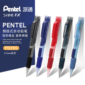日本Pentel派通自动铅笔PD257侧按铅笔橡皮可伸缩0.5/0.7mm学生