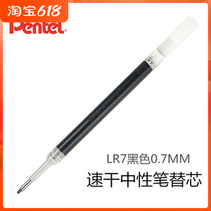 日本pentel派通lr7速干中性笔替芯0.7mm水笔芯kfr7适用k227/k600