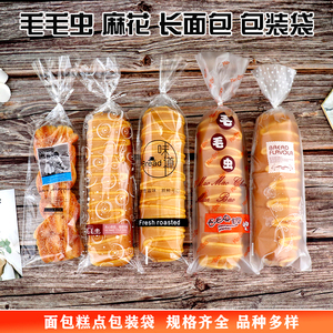 毛毛虫面包包装袋烘焙食品酸奶麻花法棍长条面包扎口自封包装袋
