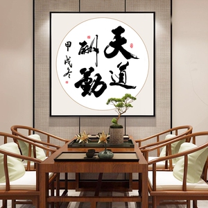 天道酬勤钻石画客厅线绣十字绣2021新款中式简约书房字画粘满砖秀
