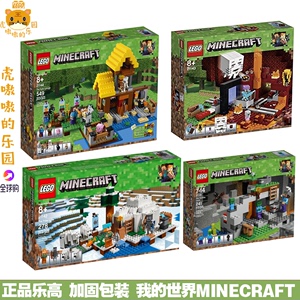 乐高积木 21123 21141 21142 21143 21145 21151 21152 lego玩具