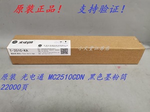 原装 光电通 T-251C MC2510CDN 复合机墨粉碳粉粉盒