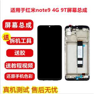 适用于红米NOTE9 4G 9T POCO M3 M2010J19SC触摸显示一体屏幕总成