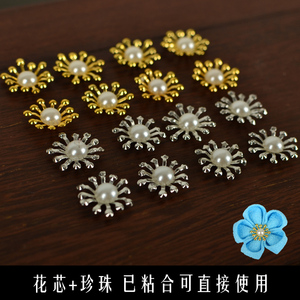 和风手工DIY材料配件金属配件花朵花芯花蕊珍珠组合半成品单粒装
