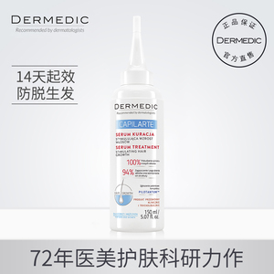 【订阅店铺- 保税仓发】波兰dermedic育发精华液生发精华 150ml