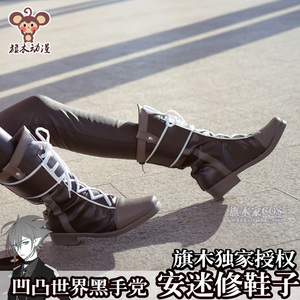 凹啥凸 黑手党安迷修 安哥cosplay鞋子 旗木家定制
