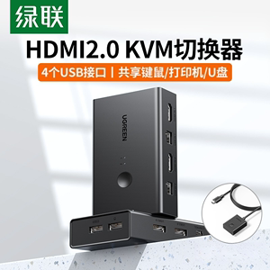 绿联kvm切换器二进一出hdmi4K高清电脑共用usb显示器一拖二分配器