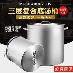 不锈钢桶带盖汤桶商用加厚圆桶大容量电磁炉专用汤锅卤肉桶复合底