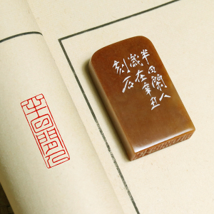 【半日闲人】手工篆刻成品闲章书法书画国画藏书印章引首章压角章