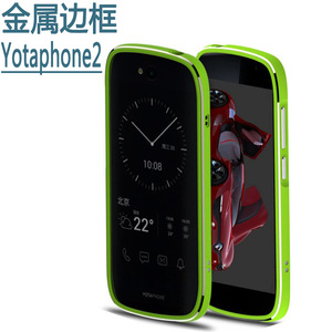YOTAphone Y2代保护套YOTA2金属边框外壳 俄罗斯国手机壳双屏色薄