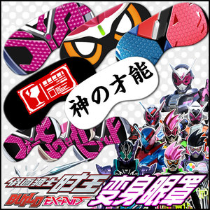 假面骑士时王zi-o ex-aid 檀黎斗神宝生永梦神之才能冰敷遮光眼罩