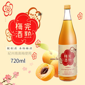 日本大关完熟梅酒原装进口低度女士甜果実酒大关梅子酒720ml包邮