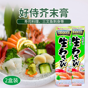 wasabi芥末