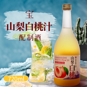 日本宝酒造山梨白桃配制酒720ml原装进口果味甜酒低度女士餐后酒