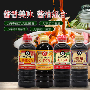 日本万字特选丸大豆甜口酱油浓口淡口酿造烹调酱油500ml*4瓶组合