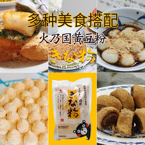 日本火乃国黄豆粉原装进口黄豆面年糕粘粉即食驴打滚蛋糕烘焙原料