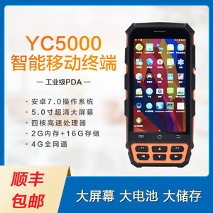 YC5000安卓智能移动终端条码数据采集器仓库盘点机RFID手持机