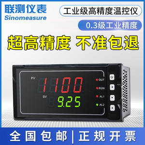 联测智能温控仪单回路数显表4-20mA 温度液位压力测控仪485通讯
