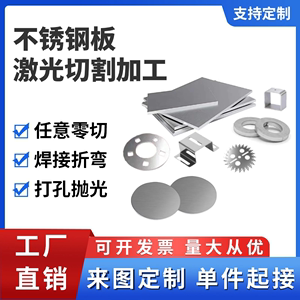 304不锈钢方板圆板激光切割加工定做201钢板垫片定制打孔折弯焊接