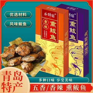 益锦冠老青岛熏鲅鱼青岛特产海鲜礼盒海鲜大礼包年货伴手礼干货