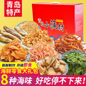 青岛特产海鲜大礼包礼盒装鱼干海味零食鱿鱼丝小黄鱼山东整箱送礼