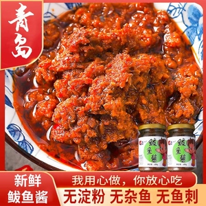 山东青岛特产龙一鲅鱼酱即食罐装开胃下饭菜罐头拌面胶东鱼酱海鲜