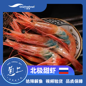 【进口冻品】俄罗斯冰山北极甜虾日料生食刺身寿司海鲜姿造海虾