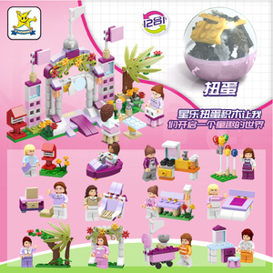 新奇少女花园派对场景拼装扭蛋益智积木趣趣蛋女孩玩具幼儿园礼物