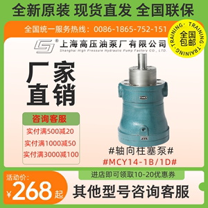 上海高压油泵厂上高牌1.25 定量   32  63 80MCY14-1B