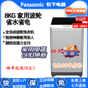 Panasonic/松下XQB80-T8JSA/T8UGF/3GTFA/T8DKS全自动波轮洗衣机